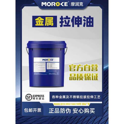 18L MOROKE摩润克铜铝铁板件不锈钢金属拉伸油钢板拉拔润滑油15KG