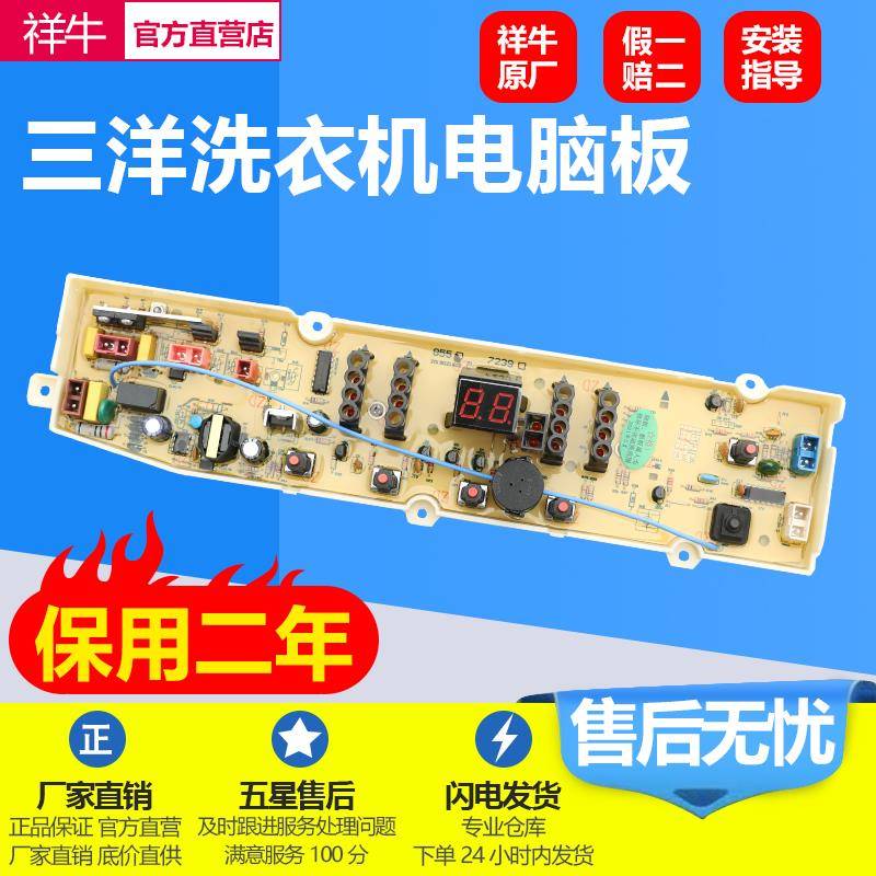 适用三洋洗衣机电路板WT7455M5S WT8455M0S WT7455MOS N8 N9主板