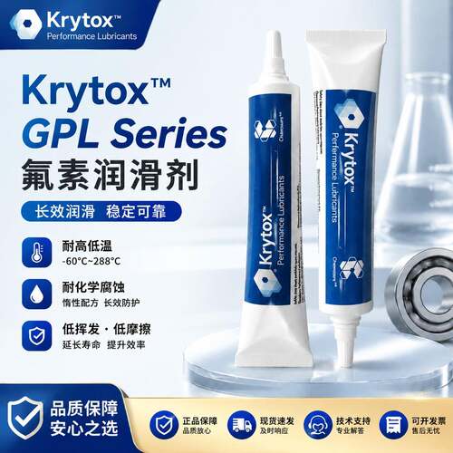 杜邦Krytox科慕GPL205 206 207 225 226 227FG全氟高温润滑脂57g