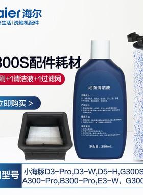 G300S-Pro滚轮刷G300S-W清洗液滤芯滚轮