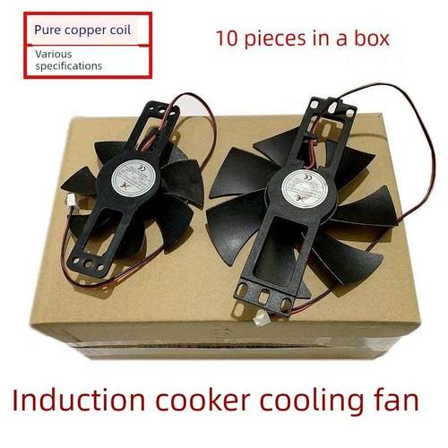 电磁炉风扇12v-18V火锅炉电磁灶茶炉马达散热电风机配件一盒10个