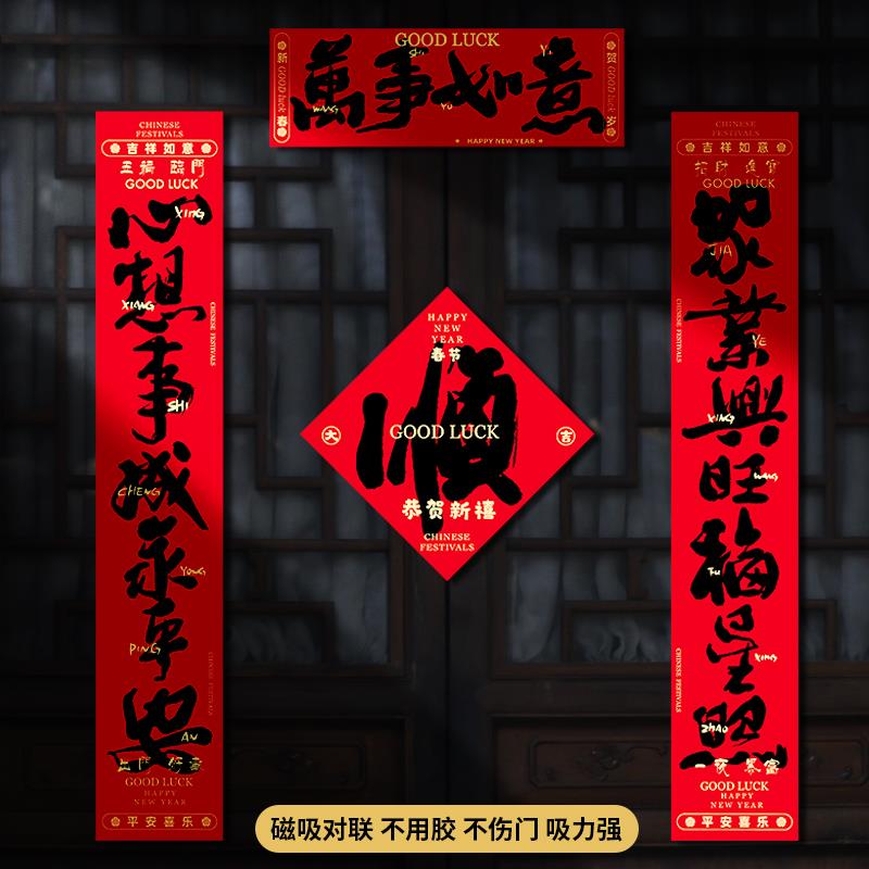 全磁吸2026马年对联新款入户门书法大尺寸春联定制新居高级感门贴