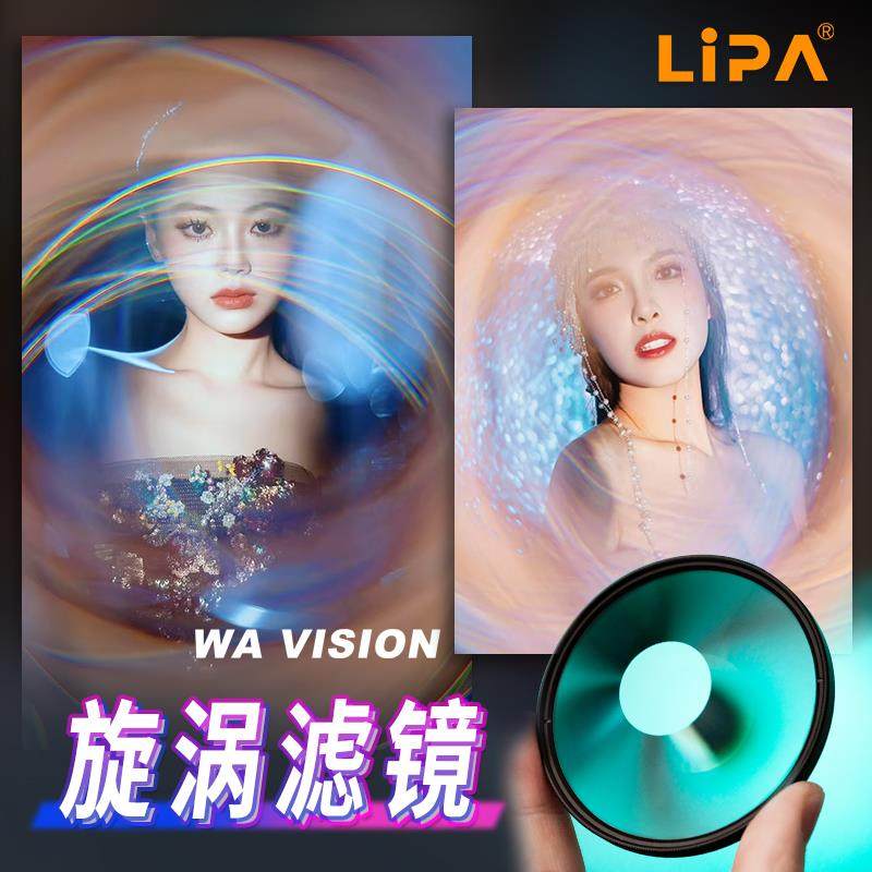 丽拍LIPA FX滤镜旋涡时空隧道特效相机滤镜高清纳米镀膜适用相机