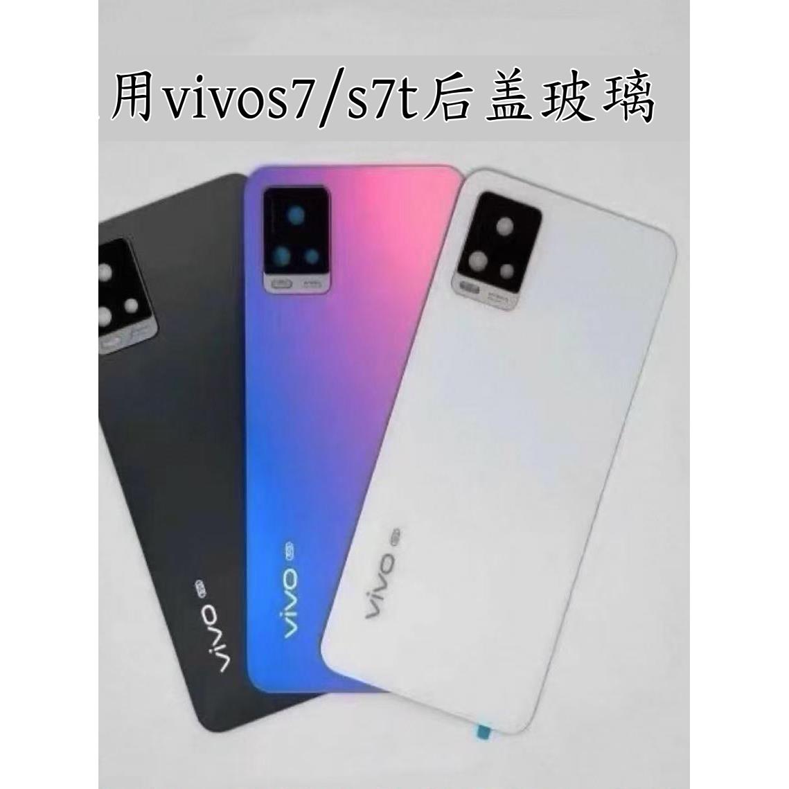 适用步步高vivos7全新后盖原厂玻璃电池盖s7t手机背屏外壳