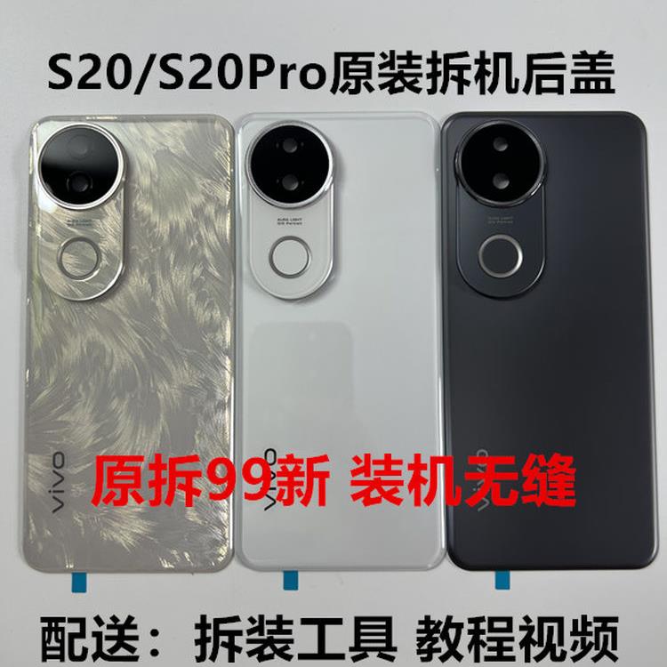 适用VIVOS20原装玻璃后盖 S20pro原厂电池盖手机后壳拆机中框后盖