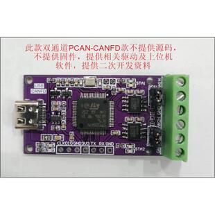 双路PCAN-CANFD分析仪 USB转CAN模块总线分析仪调试通信卡PEAK