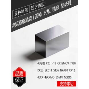 DC53 SKD11 H13 S136模具钢板SKH9高速钢CR12MOV 40CR 42CRMO圆棒