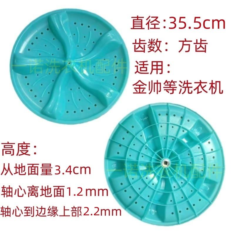 金帅XPB95-295S(G) XPB95-295S双桶洗衣机波轮盘转盘 35.5CM 方齿