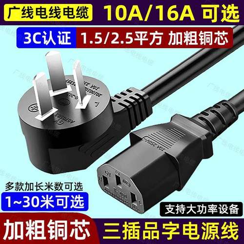 10A/16A三插头大功率电源线 线3芯品字三孔电饭锅热水壶2.5/1.5平