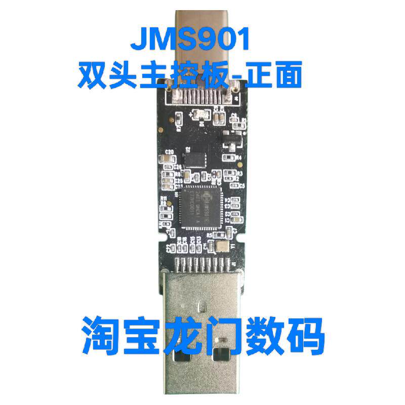 JMS901主控板，支持UFS2.1-3.1 153脚位，双头高速固态优盘板