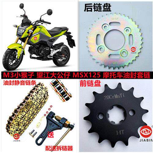 小猴子M3 MSX125链条链盘 望江大公仔油封套炼大齿盘机车提速改装
