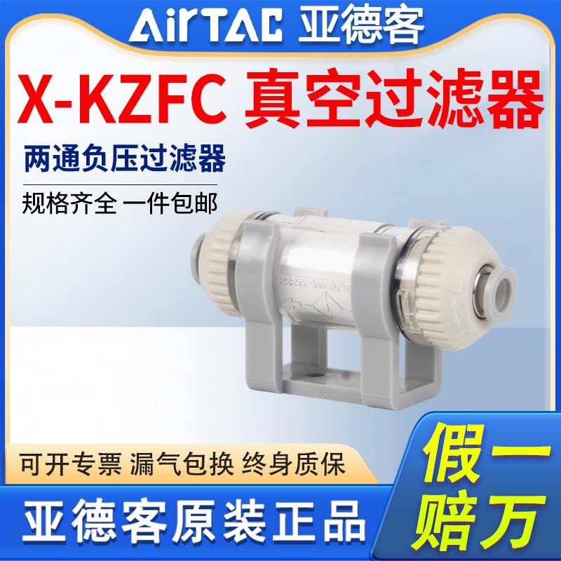 原装亚德客X-KZFC10006B X-KZFC20008B KZFC20006B 04B真空过滤器