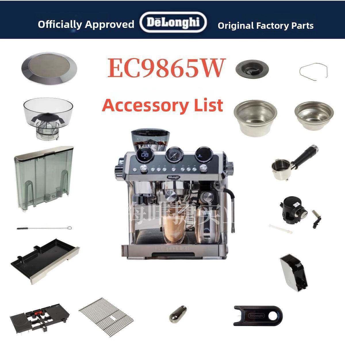 德龙全自动咖啡机EC9865水箱奶管渣盒托盘粉碗手柄德龙配件中心