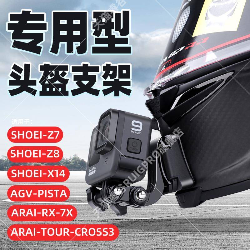 机车安全帽下巴支架适用shoei z7 z8 x14/agv pista /airi rx7x专用固定底座gopro运动相机insta360onex5配件