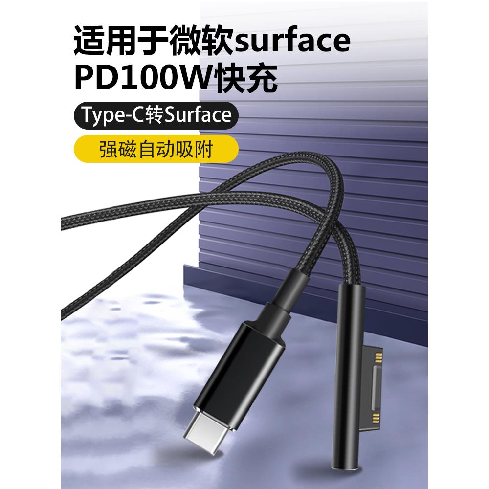 适用于Microsoft Surface Charger Typec Female Pro 4/6/7/5/3电源电脑笔记本电脑Go二合一笔记本电脑1/2数