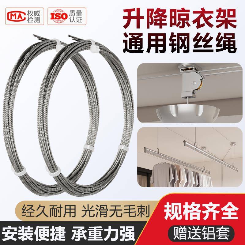 304不锈钢晾衣架钢丝绳手摇自动升降阳台太太晒衣杆配件316钢丝线