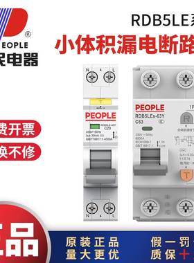 人民电器1P加N漏电保护器2P小型漏电保护开关220V16A25A32A40A63A