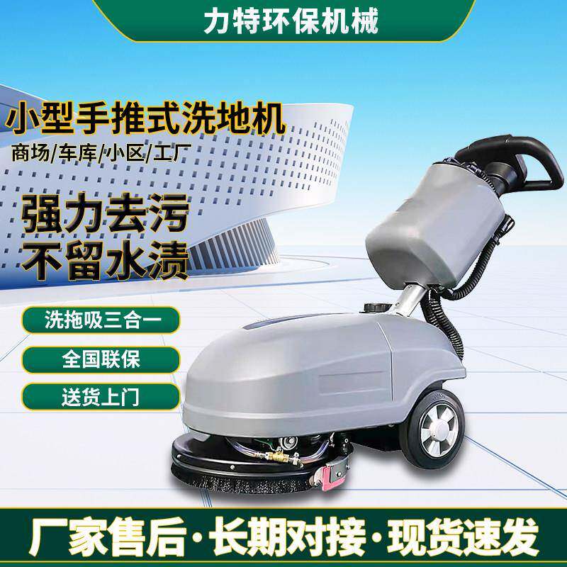 手推式洗地机商用家用酒店餐厅仓库吸拖一体机电动小型工业拖地机