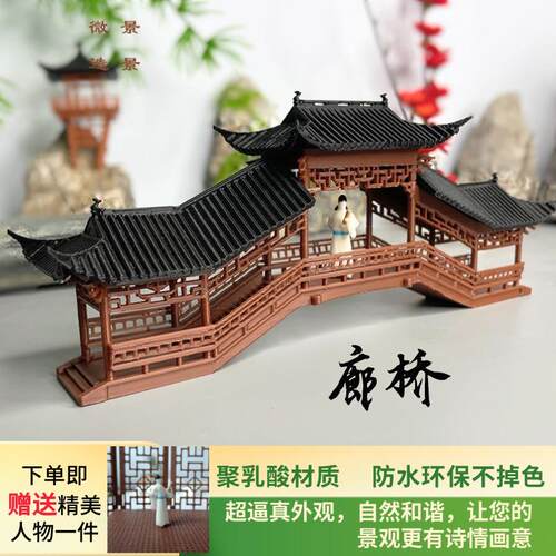 中式彷真造景桥古建筑模型廊桥微景观假山古风装饰摆饰大号20cm