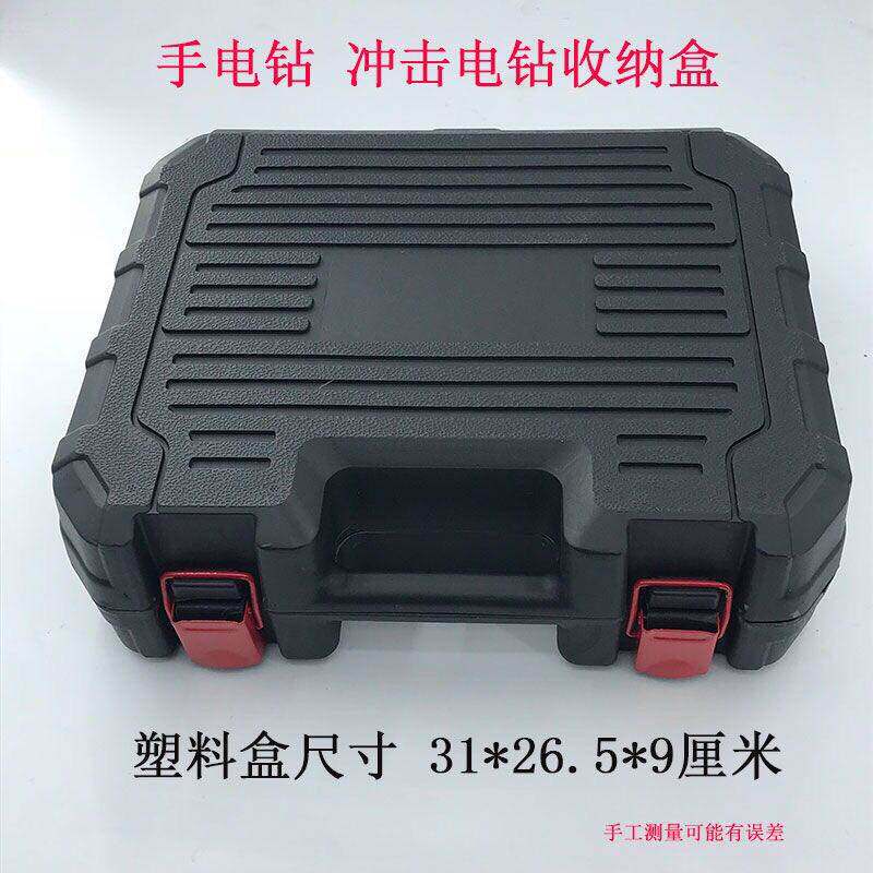 手电钻 冲击电钻 电钻工具箱 收纳盒 抗高压耐摔工具箱钻头配件盒