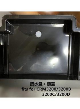 格米莱咖啡机格米莱CRM3200/3200B/3200C/3200D接水盘/废水盒配件