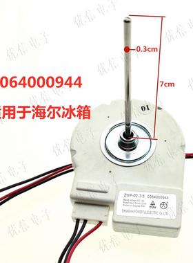 冰箱冷冻通风机风扇扇叶DLA5985HAEH散热通风机0064000944