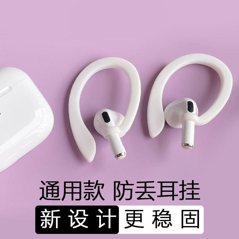 矽胶蓝牙耳机耳挂防掉神器耳机防脱落矽胶耳钩耳环蓝牙耳机固定器运动