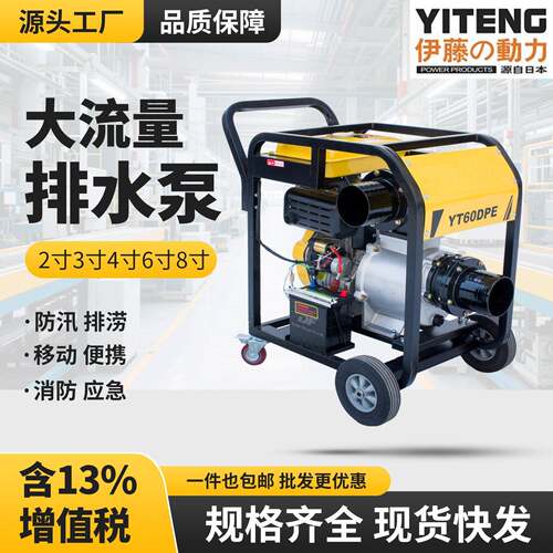 伊藤移动式柴油抽水泵 3寸4寸6寸8寸防汛抗旱排涝泵自吸泵YT60DPE