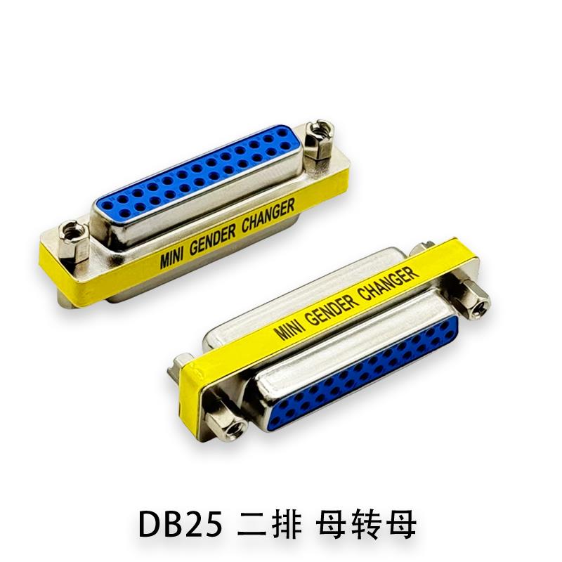 DB25公头对母头 公转公 母转母 25P针 RS232COM串口二排VGA转接头