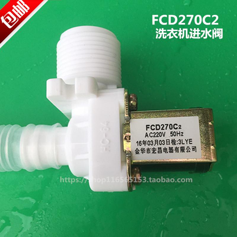 多品牌通用配件全自动洗衣机进水阀宏昌厂电磁阀放水开关FCD270C2