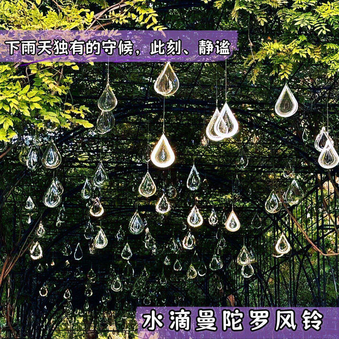 曼陀罗风铃水滴公园不锈钢3D旋转雨滴水链水转禅意水滴曼陀罗风铃