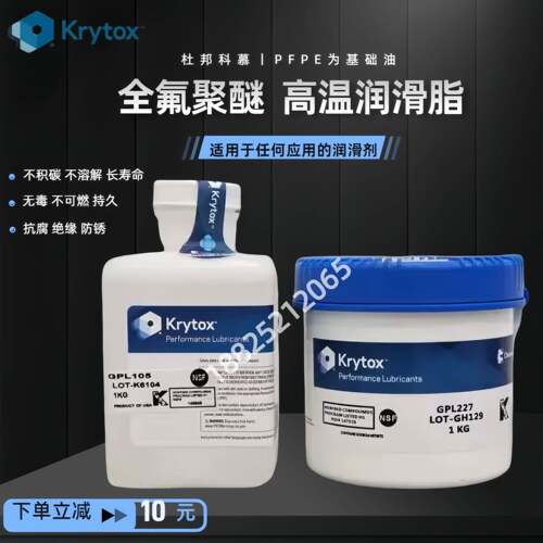 杜邦Krytox GPL105 205GD0 226 227FG XHT-BDZ高温全氟聚醚润滑脂