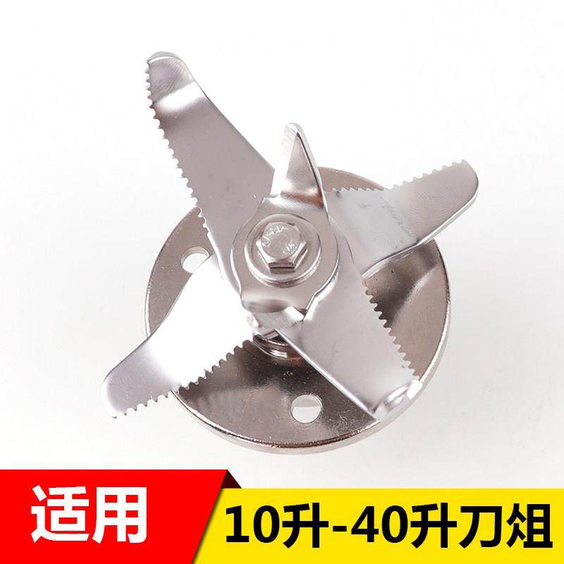 汉美顿商用豆浆机破壁机刀俎10升20L30L40升四页牛角刀头原装配件