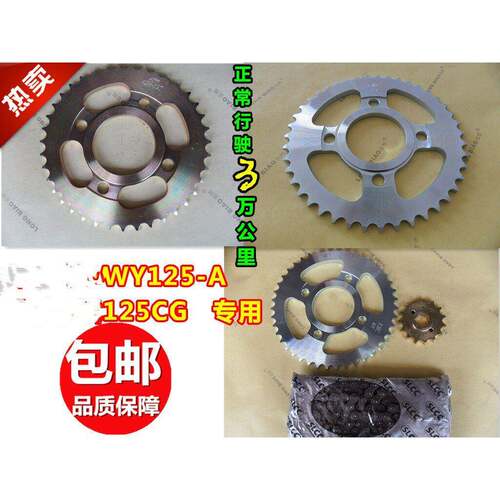 适用于摩托车适用WY125 -A-C套炼大炼轮小齿轮炼盘炼条CG12