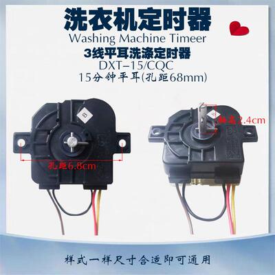 通用半自动洗衣机定时器机3/4/5/6/7线DXT15脱水洗涤机械旋钮开关