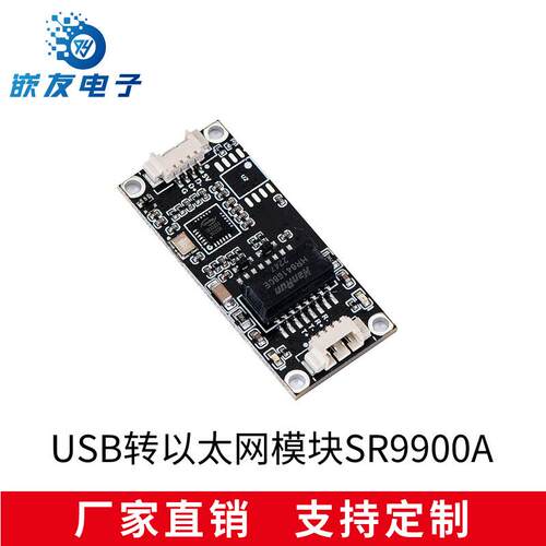 全国产免驱USB转以太网网口1.25mm模块SR9900A模块