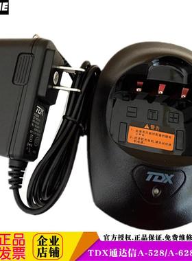 通达信对讲机充电器 TDX A528 A-528充电器 A-628充电器原装配件