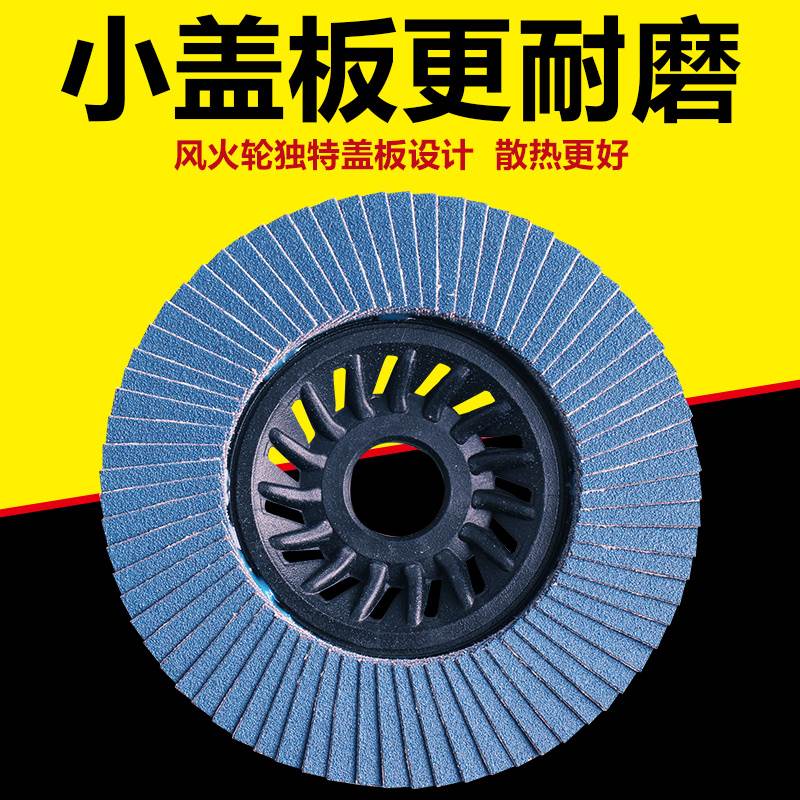 百叶轮打磨片不锈钢磨片平面砂布磨光片木工页轮磨盘百叶片抛光片