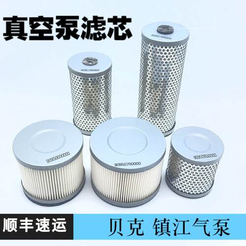 真空泵滤芯909506贝克镇江通优永盾贝克真空泵909507内置过滤器