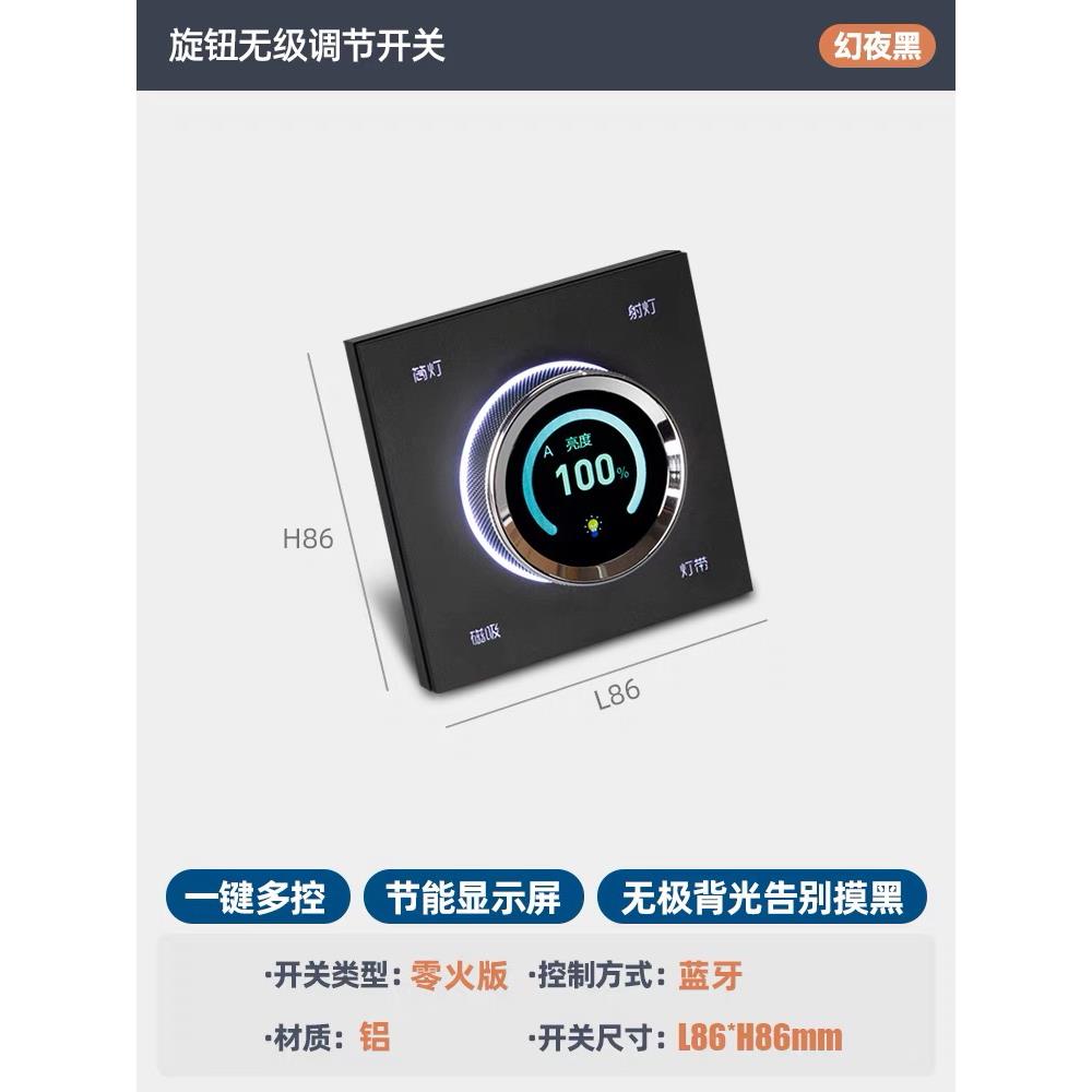接入米家蓝牙智能旋钮控制面板Mesh乐式86盒开关无极调光调色温