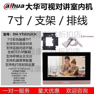 大华DH VTH352CH7寸室内机可视对讲支架挂件挂板2芯12芯排线