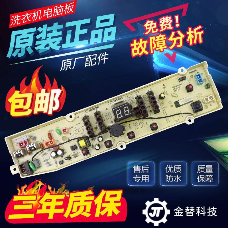 三洋洗衣机电脑板WT7455M5S WT8455M0S WT7455MOS N8 N9电路主板