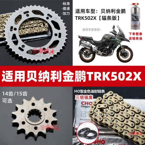 适用倍力尼金鹏TRK502/502X/552X机车TRK251大齿盘链盘油封链条