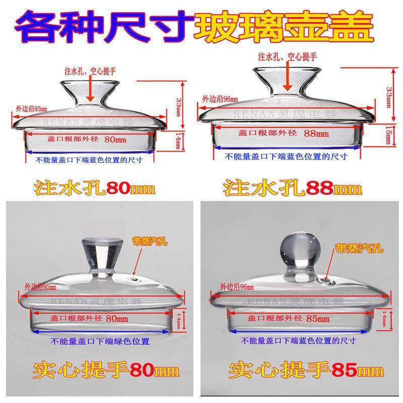 自动上水玻璃盖子注水孔壶盖煮茶器茶壶盖电热水壶/养生壶配件