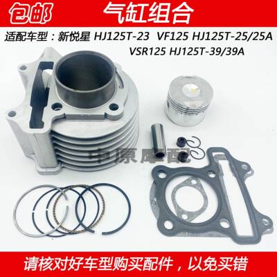 适配豪爵新悦星VSR/VF125 HJ125T-23/25/39机车套缸气缸活塞环