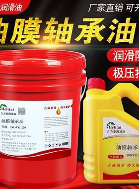 合力泰150#320#460油膜轴承油VG220轴承润滑油钢厂线材轧机循环油
