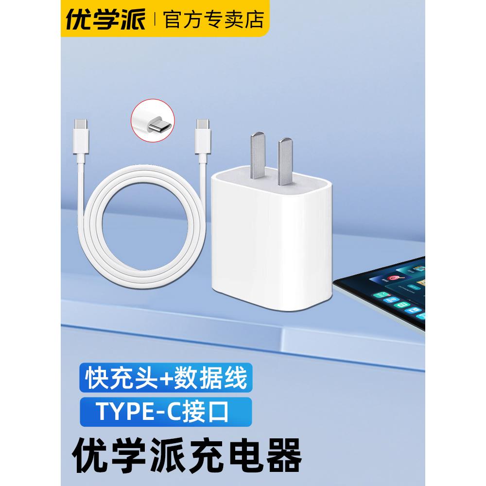 优学派学习机充电器Umix6 U60 U80 U90 U56 U86 E16 Umix9 E26 P36 P36 P30平板电脑原装数据线充电器