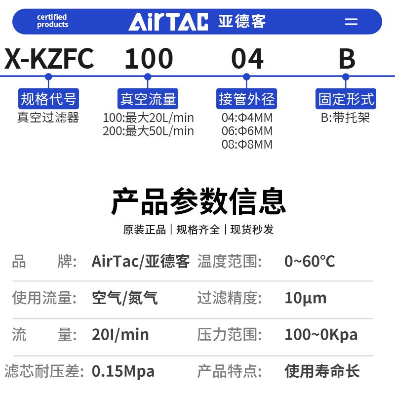 原装亚德客真空过滤器X-KZFC10006B X-KZFC20008B KZFC20006B ATC