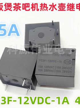 全新原装 YC3F-12VDC-1A 12VDC电饭煲茶吧机热水壶继电器 10A 4脚