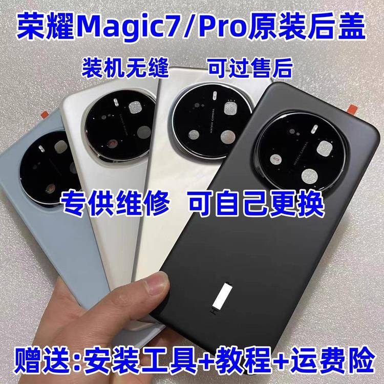 适用于荣耀Magic7手机原装后盖魔术7Pro原厂后壳电池盖背壳后屏